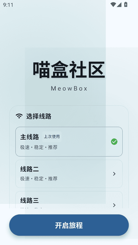 喵盒社区app资源列表界面